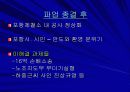 포스코 건설노조파업 (PPT) 25페이지