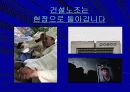 포스코 건설노조파업 (PPT) 26페이지