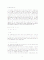 소비 다양화시대의 트랜드와 마케팅 전략 5페이지
