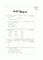 [과외]고등 과학 자정 작용과 생물의 농축 5페이지