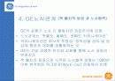 ★★★ GE의 노사관계 사례 (A+) 10페이지