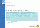 ★★★ GE의 노사관계 사례 (A+) 13페이지