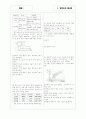 [과외]고등 생물1--영양소와에너지 01 4페이지