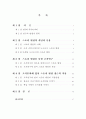 스토리 텔링을 통한 조직문화 연구 2페이지