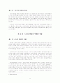 스토리 텔링을 통한 조직문화 연구 4페이지