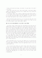 스토리 텔링을 통한 조직문화 연구 10페이지