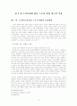 스토리 텔링을 통한 조직문화 연구 24페이지