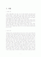 스포츠 마케팅에 따른 기업의 이미지 향상 3페이지