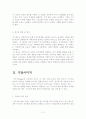 스포츠 마케팅에 따른 기업의 이미지 향상 4페이지