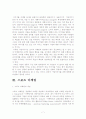 스포츠 마케팅에 따른 기업의 이미지 향상 9페이지