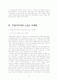 스포츠 마케팅에 따른 기업의 이미지 향상 14페이지
