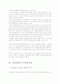 실버산업의 현황과 마케팅이론의 적용 9페이지