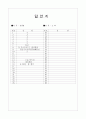 [과외]고등 생물2-6소화.세포의구조와기능 10페이지