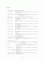 와이브로의 성공적 시장진입을 위한 마케팅 전략에 대한 연구 26페이지