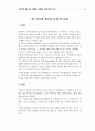 인터넷 광고의 이해와 마케팅 활용방안 연구 7페이지