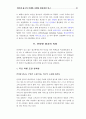 인터넷 광고의 이해와 마케팅 활용방안 연구 16페이지