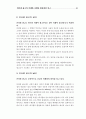 인터넷 광고의 이해와 마케팅 활용방안 연구 17페이지