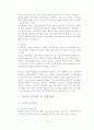 4P를 중심으로 한 인터넷마케팅 연구 14페이지