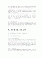 4P를 중심으로 한 인터넷마케팅 연구 18페이지