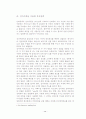 4P를 중심으로 한 인터넷마케팅 연구 30페이지