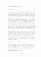 4P를 중심으로 한 인터넷마케팅 연구 32페이지