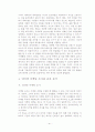 4P를 중심으로 한 인터넷마케팅 연구 33페이지