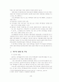 재무비율의 유용성에 관한 사례연구 4페이지