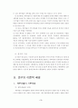 재무비율의 유용성에 관한 사례연구 5페이지