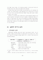 재무비율의 유용성에 관한 사례연구 13페이지