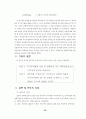 재무비율의 유용성에 관한 사례연구 14페이지