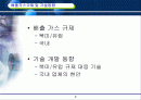 자동차배출가스규제와요구기술동향 2페이지