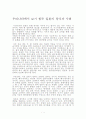 일본문화의 차이점 1페이지