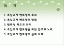 초임교사 멘토링 2페이지