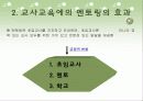 초임교사 멘토링 4페이지
