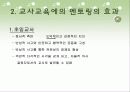 초임교사 멘토링 5페이지
