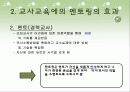 초임교사 멘토링 6페이지