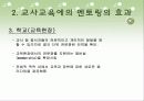 초임교사 멘토링 7페이지
