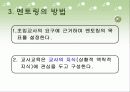 초임교사 멘토링 8페이지
