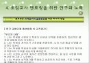 초임교사 멘토링 9페이지