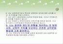 초임교사 멘토링 10페이지
