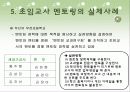 초임교사 멘토링 11페이지