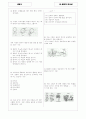[과외]고등 생물2-9생명의연속성 5페이지
