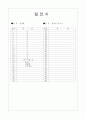 [과외]고등 생물2-9생명의연속성 6페이지