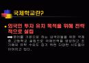 국제중.고등학교/영재학교 3페이지