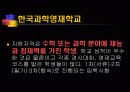 국제중.고등학교/영재학교 12페이지