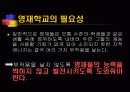 국제중.고등학교/영재학교 13페이지
