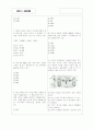 [과외]고등 화학2 2.화학반응과 반응식 2페이지