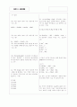 [과외]고등 화학2 2.화학반응과 반응식 3페이지