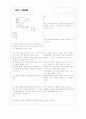 [과외]고등 화학2 3.원자의구성 3페이지