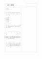 [과외]고등 화학2 3.원자의구성 5페이지